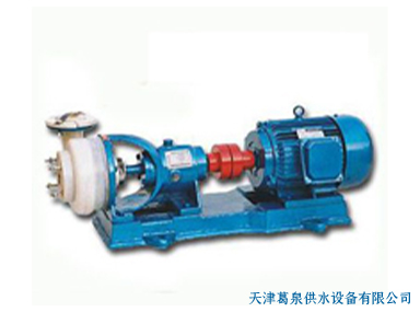 IHF  氟塑料合金离心泵